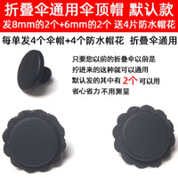 太阳伞伞帽配件太阳伞伞帽小黑伞反向伞汽车伞伞顶帽子雨伞配件