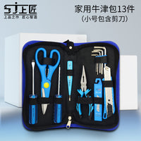 上匠家用工具套装多功能五金工具包套装水电工工具箱手动工具组合