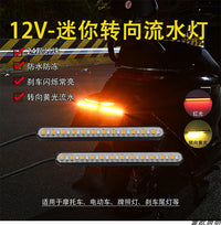 10cm双模式12V摩托车led流水转向改装刹车红光8cm4cm流水黄光12cm