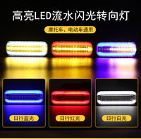 摩托车改装转向灯深远009小牛电动车流水闪光灯led转弯灯日行尾灯
