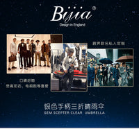 Bijia黑伞高档英伦绅士三折绸缎伞银龙生肖礼品商务广告伞晴雨伞
