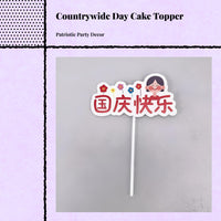 Patriotic Flag Cake Topper, Double-Sided, Party Decor