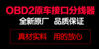 汽车OBD2接口转接线一分二满芯延长线电脑检测原车接口拓展线