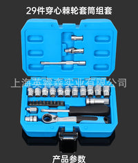29-Piece Ratchet Socket Wrench Set with 12-Point Sockets, Bits, Extensions, and Adapters