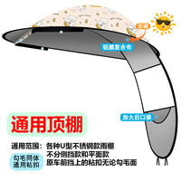 新款电动车单独雨棚顶棚布配件通用摩托车防雨防晒电瓶车遮阳伞顶 铝膜+铝膜麦穗