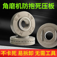 新款100型角磨机防抱死专用压板磨光机配件切割专用辅助安装工具 反爆死压板#轻松回动反爆死压板3个
