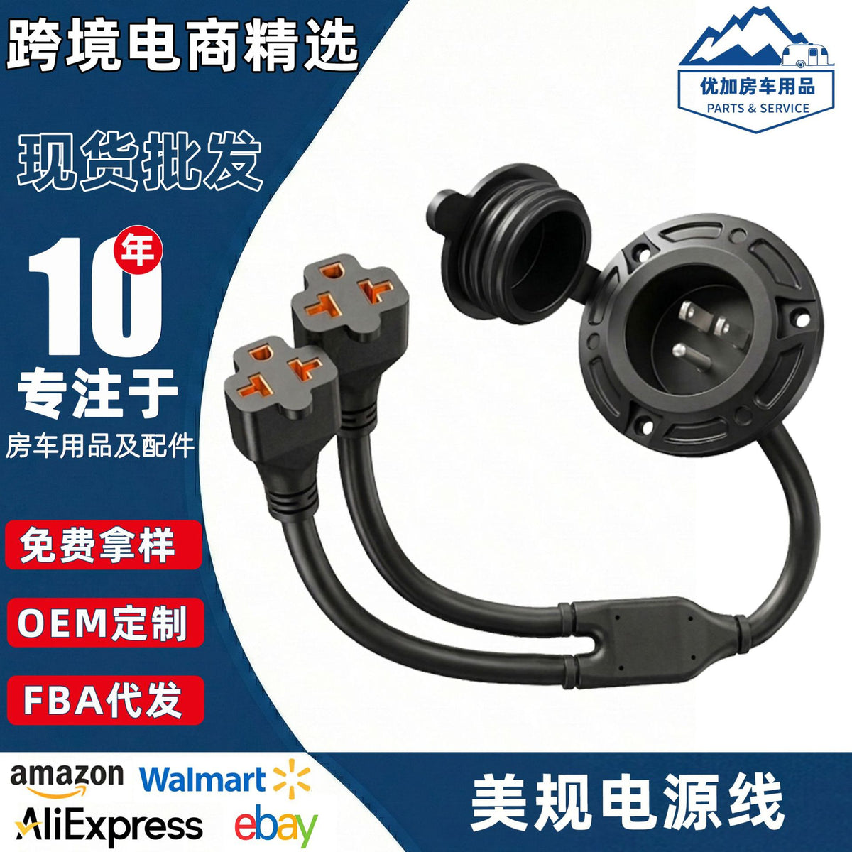 Waterproof NEMA 5-15P AC Power Cord for RV, 12AWG, 125V