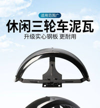 Thickened Alloy Rear Fender for Leisure Tricycles (300-10, 300-8)
