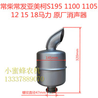 常柴常发1115L24CF22CF25L28L32CF28CF36柴油机不锈钢消声器烟筒
