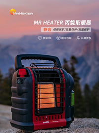 MRHEATER热先生丙烷取暖器固特户外冬钓野露营房车户外帐篷取暖炉