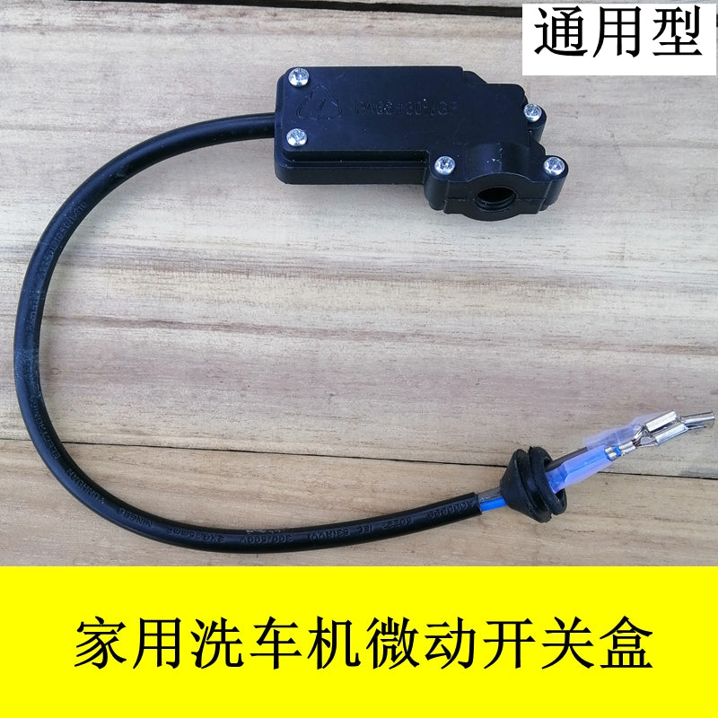 小型家用全自动高压清洗机刷车水泵洗车机泵头微动开关盒启停配件