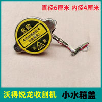 沃得锐龙收割机全车原厂配件沃得油箱盖大小 水箱盖 柴油滤网