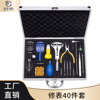 修表工具 37件铝合金套装 手表截表带开后盖拆卸维修换电池工具包