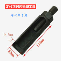 摩托车链条机顶杆机正时齿拆卸专用维修工具CG125CB125.JH70.GY6 CB125链条机正时齿拆卸工具