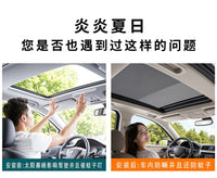 汽车天窗遮阳网纱防蚊虫遮阳帘磁吸式车内防晒隔热车顶防晒防落叶
