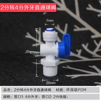 家用净水器纯水机3分2分快插压力水桶罐进水直通球阀开关接头配件