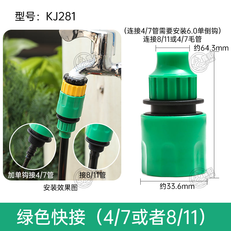 自动浇花器园艺46分水龙头水管快速接头配件滴灌管毛管塑料软管