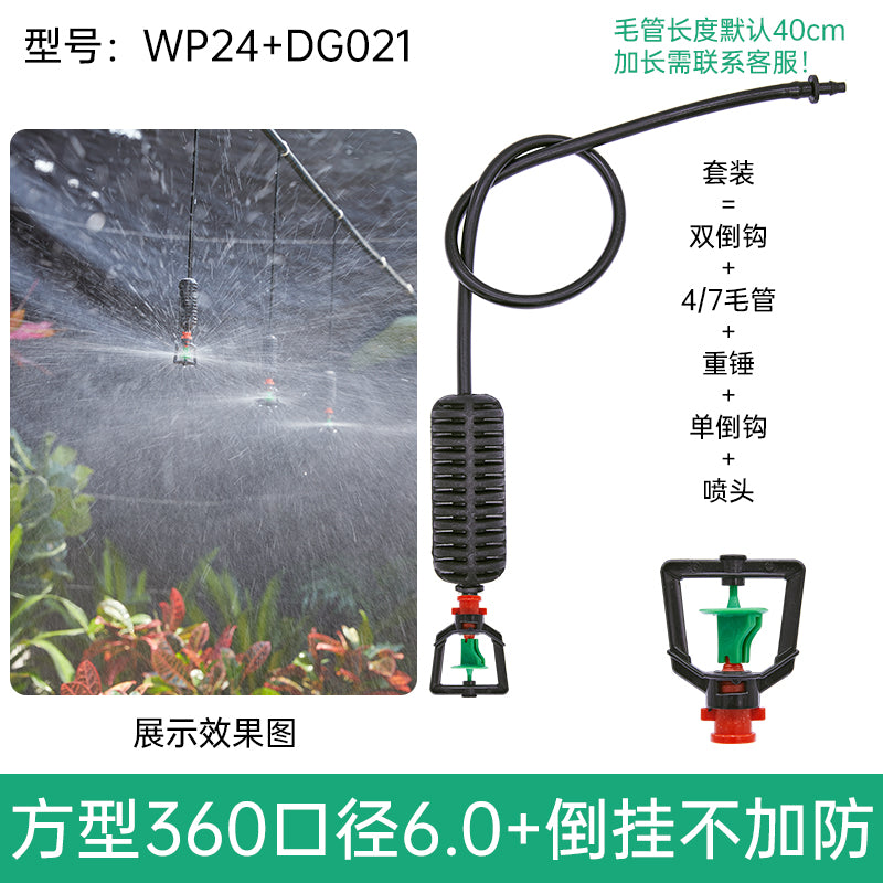 大棚吊挂微喷头倒挂十字G型旋转360折射自动浇花园林农用喷灌雾化