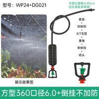 大棚吊挂微喷头倒挂十字G型旋转360折射自动浇花园林农用喷灌雾化