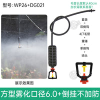 大棚吊挂微喷头倒挂十字G型旋转360折射自动浇花园林农用喷灌雾化