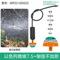 大棚吊挂微喷头倒挂十字G型旋转360折射自动浇花园林农用喷灌雾化