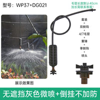 大棚吊挂微喷头倒挂十字G型旋转360折射自动浇花园林农用喷灌雾化