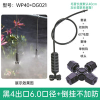 大棚吊挂微喷头倒挂十字G型旋转360折射自动浇花园林农用喷灌雾化