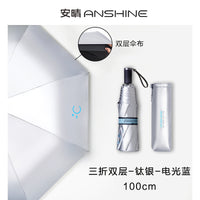 安晴anshine钛银双层太阳伞防晒防紫外线遮阳伞便携小巧晴雨两用