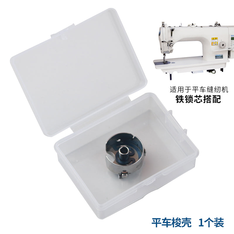 白色铝梭心2.1CM梭壳套餐 平车 电脑车 梭心 梭壳 缝纫机线馨包邮