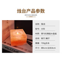 烛台喜马拉雅玫瑰盐烛台水晶盐烛台浪漫烛光晚餐烛台摆件供佛烛台 方形烛台（孔径约4.2厘米）