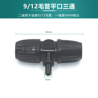 9/12毛管锁扣配件 8/12家庭园艺设备灌溉管道 快接直通弯头三通