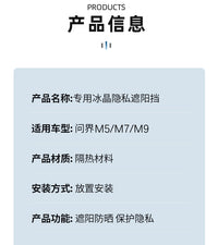 适用问界M8/M7/M5/M9露营隐私帘汽车新款车内全遮阳帘挡防晒隔热