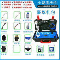 空调清洗机高温高压蒸汽清洗油烟机设备家用智能家电清洗机一体机 95公斤水压黄色屏六合一标配礼包