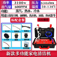空调清洗机高温高压蒸汽清洗油烟机设备家用智能家电清洗机一体机 95公斤水压黄色屏六合一标配礼包