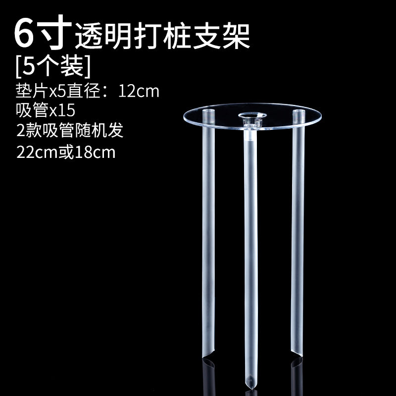 双层生日蛋糕打桩支撑架多层打桩垫片错位隔空悬浮蛋糕吸管固定架