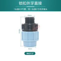 全新料PE管锁扣20-63内牙外牙直通 硬管免热熔快速农业灌溉活接头