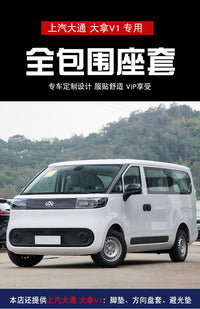 上汽大通大拿V1 M1新能源电动封闭厢式汽车座椅套大通EV30L坐垫套 灰色白条冰丝+灰色亚麻