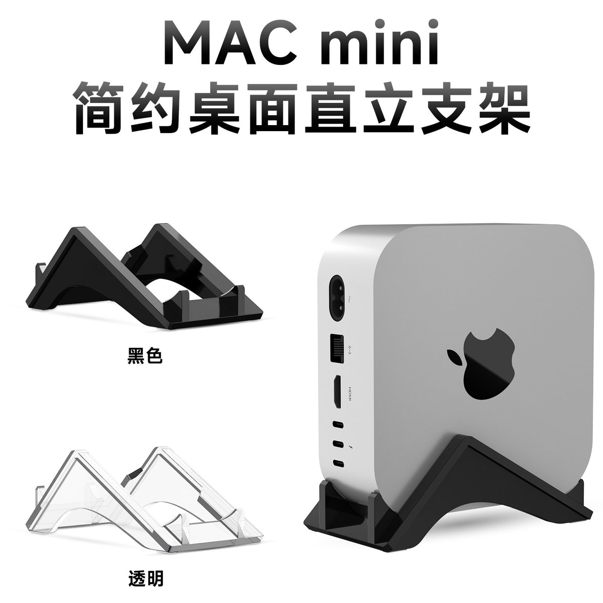 适用于MAC mini M4/M4 Pro桌面收纳底座 苹果主机亚克力防滑支架