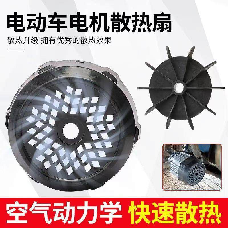 Electric Tricycle Differential Motor Fan Housing and Blade