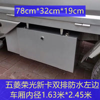 五菱荣光新卡工具箱货车载防水不锈钢超大号收纳箱小卡大容量改装