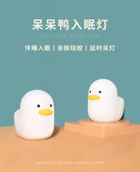 MUID呆呆鸭小夜灯氛围感台灯助眠灯硅胶卧室喂奶暖光氛围感落地灯