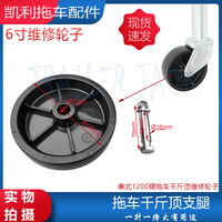 厂家直销拖车千斤顶房车支腿导轮维修配轮 6寸轮子 1200lbs磅配件