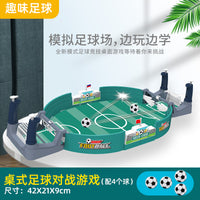 儿童桌上足球双人对战台桌面桌游足球场游戏亲子益智互动玩具男孩