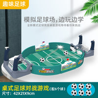 儿童桌上足球双人对战台桌面桌游足球场游戏亲子益智互动玩具男孩