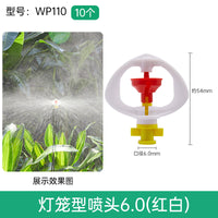 大棚倒挂吊喷360度旋转雾化微喷头农用大棚喷灌设备喷雾折射降温