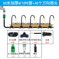 万向喷雾喷头浇花自动浇水神器雾化降温喷淋系统微灌溉喷水器设备