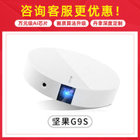 JMGO/坚果投影 G9S坚果N1AIR高亮版/Nano2投影仪家用卧室投影机G9高清手机投屏智能影院房间民宿