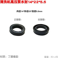 手提式清洗机高压洗车机FK47泵头水封12X20X5密封圈油封12X20X5.3