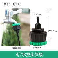自动浇花器园艺46分水龙头水管快速接头配件滴灌管毛管塑料软管