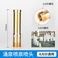 铜景观喷泉喷头鱼池蘑菇雪松扇形花柱涌泉万向双层酒店多套设备